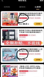 最新1分购项目,撸货变现勤快的一天几十,有想法的一个月几千-苏柒资源库