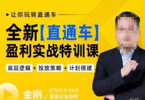 玺承·全新直通车盈利实战特训课，从​底层逻辑详细拆解，从底层，策略到搭建，让你玩转直通车-苏柒资源库