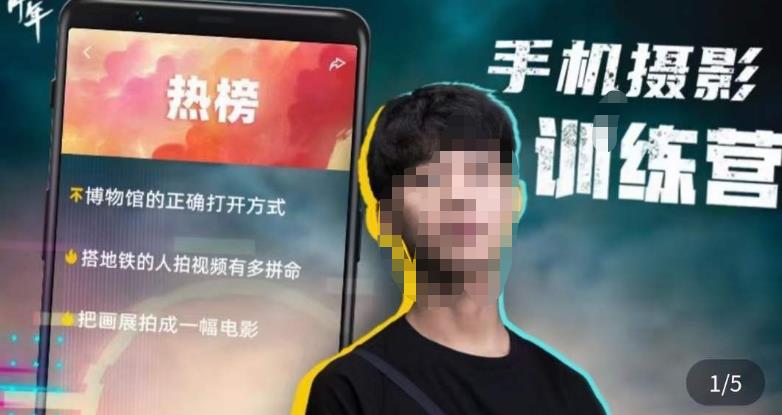 张校长·随手拍出仪式感，​手机0基础拍摄剪辑教学-苏柒资源库