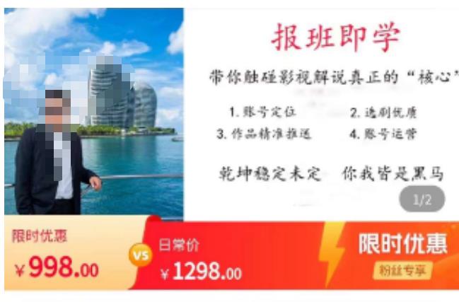 名垂青史影视解说课，带你触碰影视解说真正的“核心”-苏柒资源库