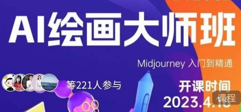 黄豆奶爸·AI绘画大师班，Midjourney入门到精通-苏柒资源库