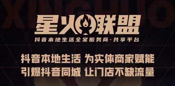 蚂蚱·引爆同城特训，从0-1引爆你的同城流量，2023年抢占本地生活万亿赛道-苏柒资源库