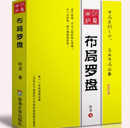 卧龙《布局罗盘》，关于布局，不为人知的核心思维！从一无所有，到万物被我所用【电子书】-苏柒资源库