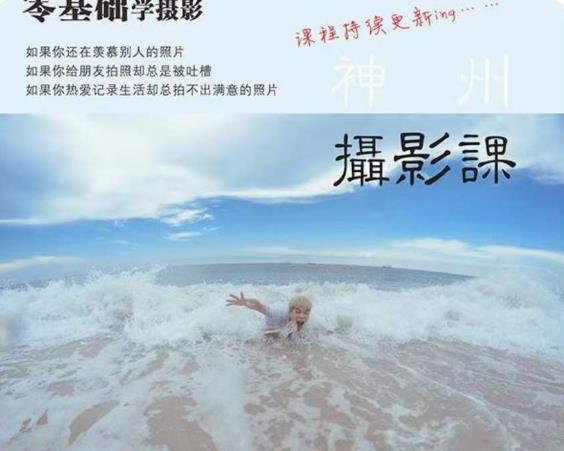 神州摄影课堂（各类风格拍摄实战及修图调色实操）零基础学摄影，找准光线，学会构图，磨皮液化，调色处理-苏柒资源库
