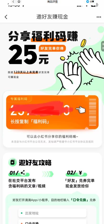 最近外面收费卖888起步很火的滴滴掘金项目教学详解，号称一天收益500+【详细文字步骤+教学视频】-苏柒资源库