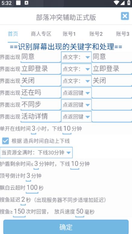 最新coc部落冲突辅助脚本，自动刷墙刷资源捐兵布阵宝石【永久脚本+使用教程】-苏柒资源库