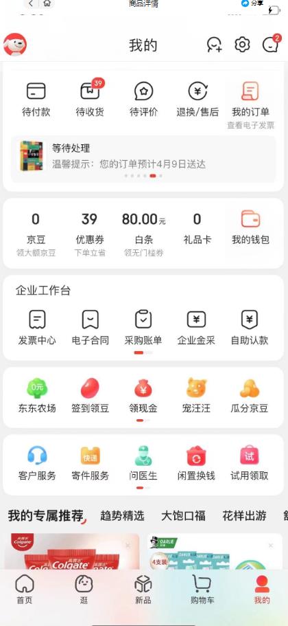 外面最高收费到3980的京东撸货项目,号称日产300+的项目(详细玩法视频教程)-苏柒资源库