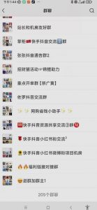 一个人如何利用微信群自动群发引流，一星期装满200个群，日入500+【揭秘】-苏柒资源库