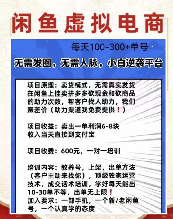 外边收费600多的闲鱼新玩法虚似电商之拼多多助力项目,单号100-300元-苏柒资源库