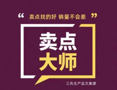 卖点大师，轻松找卖点，产品差异化，卖点找的好销量不会差-苏柒资源库