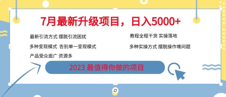 7月最新旅游卡项目升级玩法，多种变现模式，最新引流方式，日入5000+【揭秘】-苏柒资源库