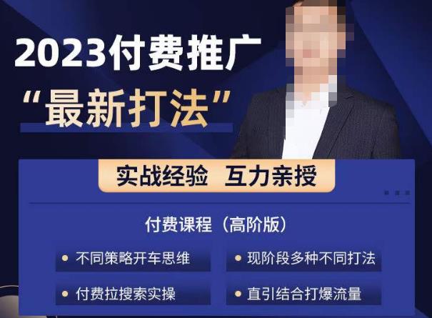 淘宝付费全系列金牌系列，2023付费起流量最新打法，涵盖面广-苏柒资源库