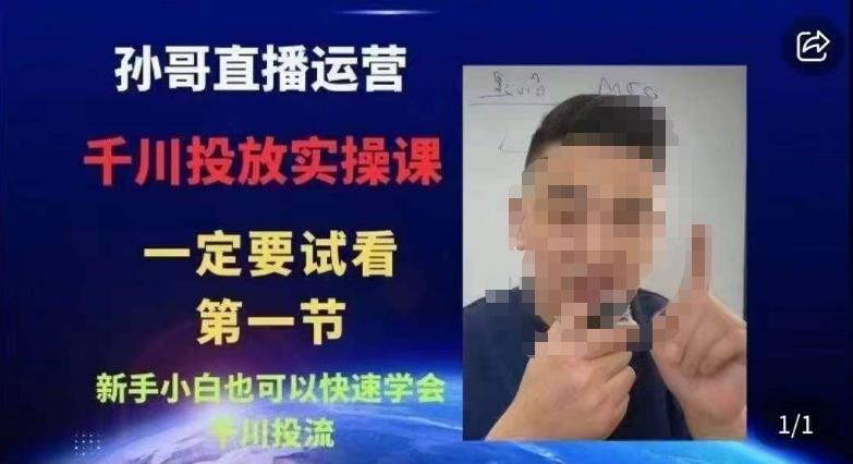 抖音千川进阶课【核心版】，​千川投流高阶课，新手小白也可以快速学会千川投流-苏柒资源库