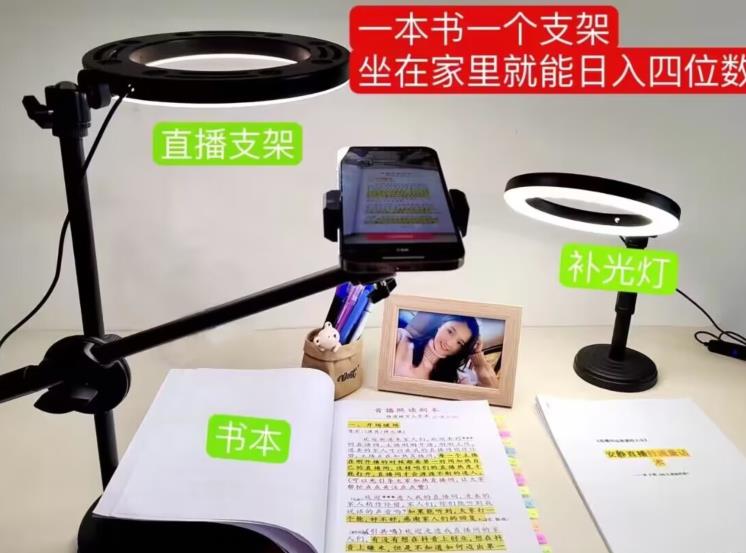 抖音小白直播课堂，一本书，一个支架，坐在家里就能日入四位数【揭秘】-苏柒资源库
