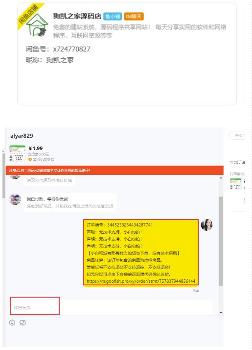 闲鱼高阶闲管家开通鱼小铺：零成本更高效率提升交易量！-苏柒资源库