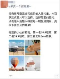外面收费66的将微信号导入图片的教程，可自用或卖教程，一单66元，轻松日入300+【揭秘】-苏柒资源库
