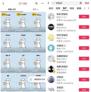 抖音冷知识快速涨粉变现玩法,爆火冷知识项目拆解,成品日赚500+【拆解】-苏柒资源库