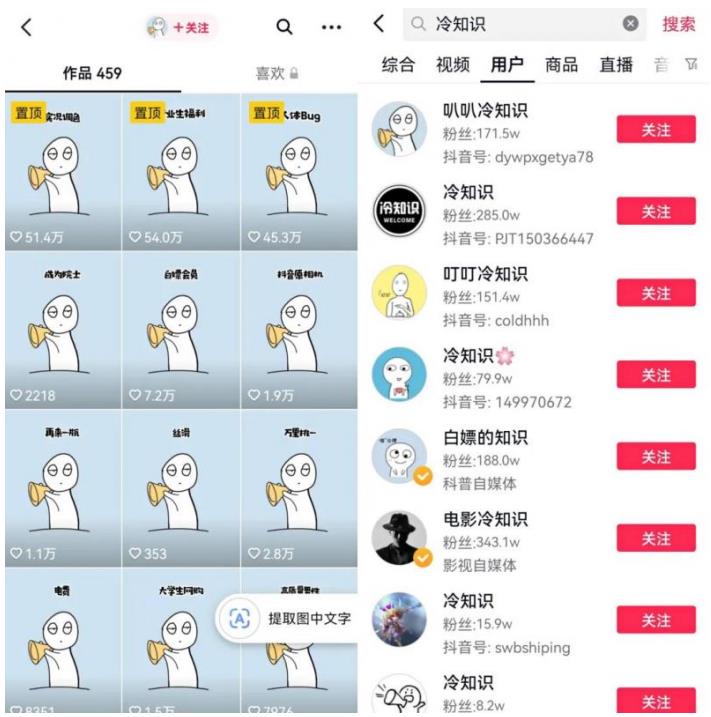 抖音冷知识快速涨粉变现玩法，爆火冷知识项目拆解，成品日赚500+【拆解】-苏柒资源库