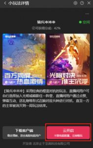 骑兵冲冲冲–2023抖音最新最火爆弹幕互动游戏【开播教程+起号教程+对接报白等】-苏柒资源库