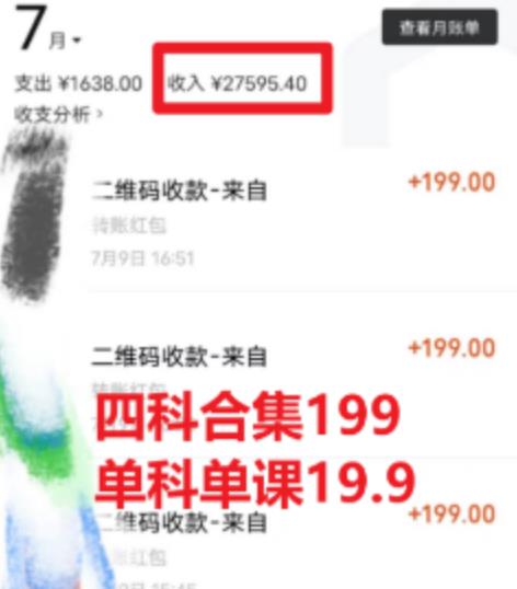 考研赛道掘金，一天5000+学历低也能做，保姆式教学，不学一下，真的可惜-苏柒资源库