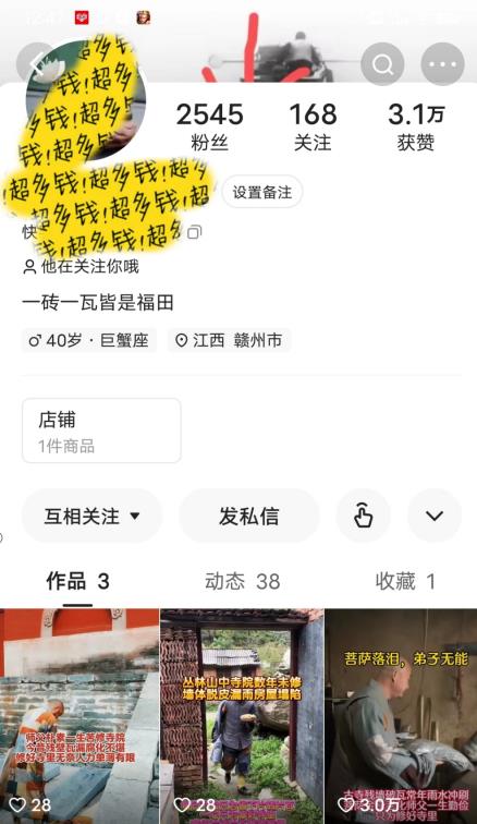 揭秘国学项目最新玩法，利用慈悲心疯狂敛财【揭秘】-苏柒资源库