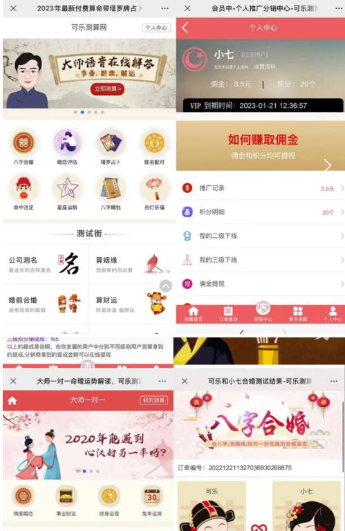 外面卖1888的2023最火算命测算系统源码搭建教程【源码+教程】-苏柒资源库