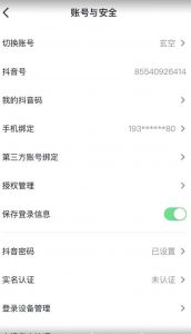 抖音不实名开直播技术拆解-苏柒资源库