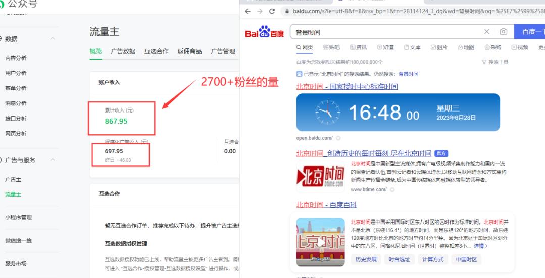 2周从零打造热点公众号，赚取每月4K+流量主收益（工具+视频教程）-苏柒资源库