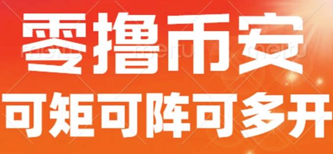 最新国外零撸小项目，目前单窗口一天可撸10+【详细玩法教程】【揭秘】-苏柒资源库