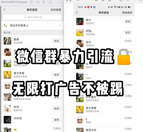 微信群引流无限打广告防踢教程，零风险日引200+精准粉-苏柒资源库