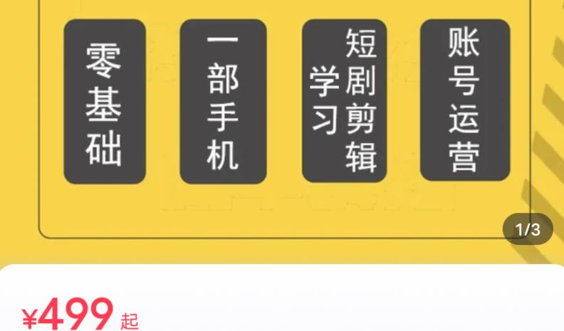 短剧另类新赛道剪辑解说课萱萱实操班（29节）-苏柒资源库