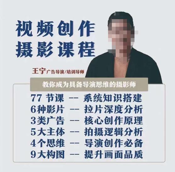 视频创作摄影课程，教你成为具备导演思维的摄影师（导演思维+拍摄技巧+拉片解析+职业发展建议）-苏柒资源库
