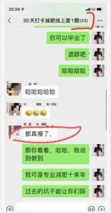 线上减肥训练营,足不出户,仅靠拉几个社群,发几条朋友圈,就可以月实现入五位【揭秘】-苏柒资源库