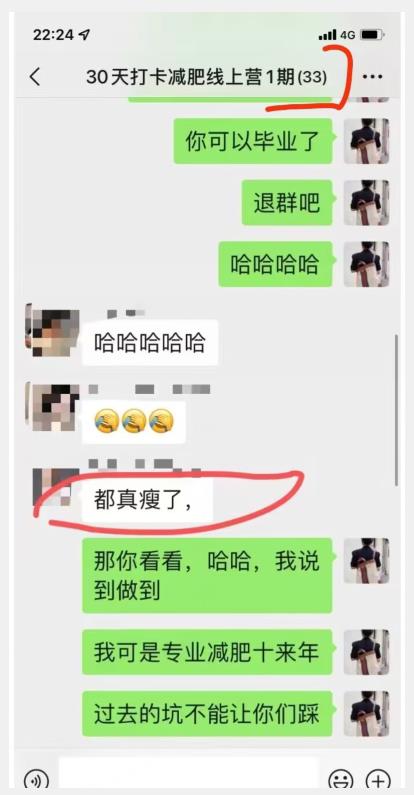 线上减肥训练营,足不出户,仅靠拉几个社群,发几条朋友圈,就可以月实现入五位【揭秘】-苏柒资源库