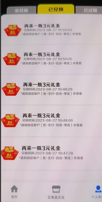 外面割588-1280的百事瓶盖玩法，单个微信收益100-150单天收益300-500元【揭秘】-苏柒资源库
