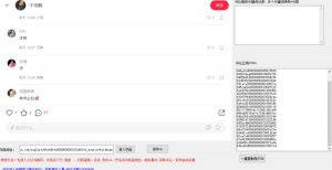 小白都会用的小红书精准用户id采集器日引流精准粉可达到100+（软件+教程）-苏柒资源库