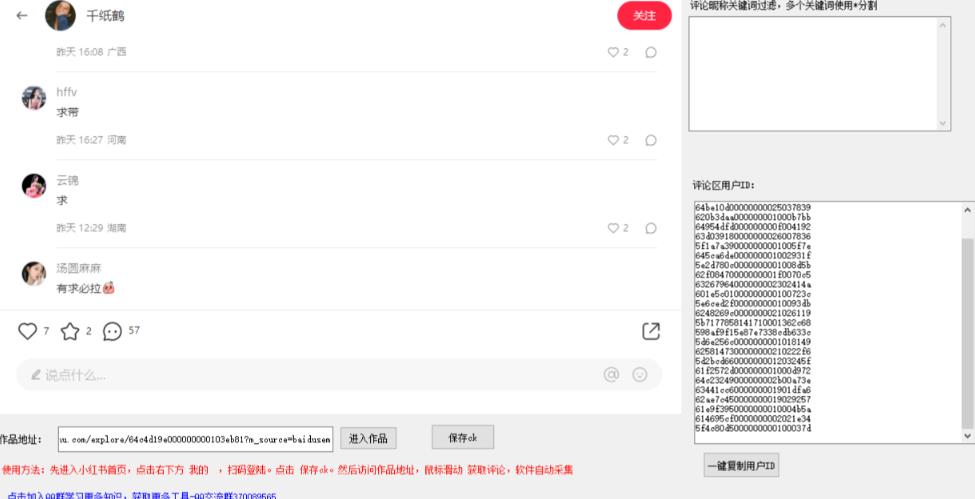 小白都会用的小红书精准用户id采集器日引流精准粉可达到100+（软件+教程）-苏柒资源库