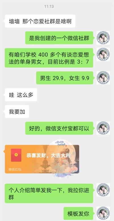 校园表白墙，恋爱社群玩法，一个月轻松1w+【揭秘】-苏柒资源库