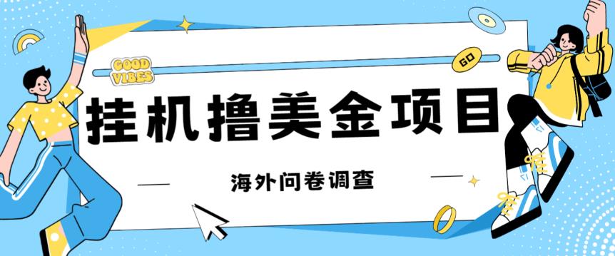 最新挂机撸美金礼品卡项目，可批量操作，单机器200+【入坑思路+详细教程】-苏柒资源库