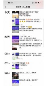 张小慧无人直播精英课,基础+进阶+精英课,持久不下播-苏柒资源库