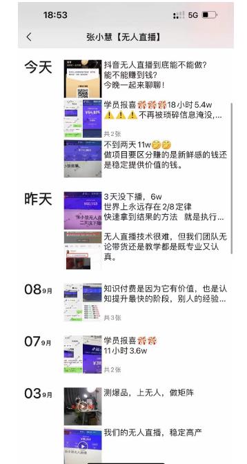 张小慧无人直播精英课，基础+进阶+精英课，持久不下播-苏柒资源库