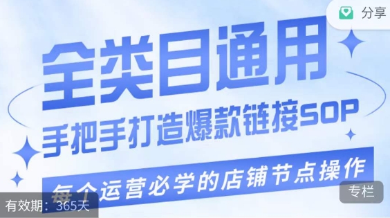 单品爆款打造实操运营，单品爆款从“0”-“1”手把手演练运营步骤-苏柒资源库