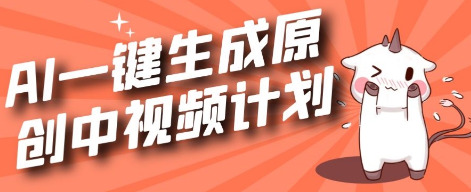 利用Chatgpt生成视频，三分钟一个作品，参与中视频伙伴计划-苏柒资源库