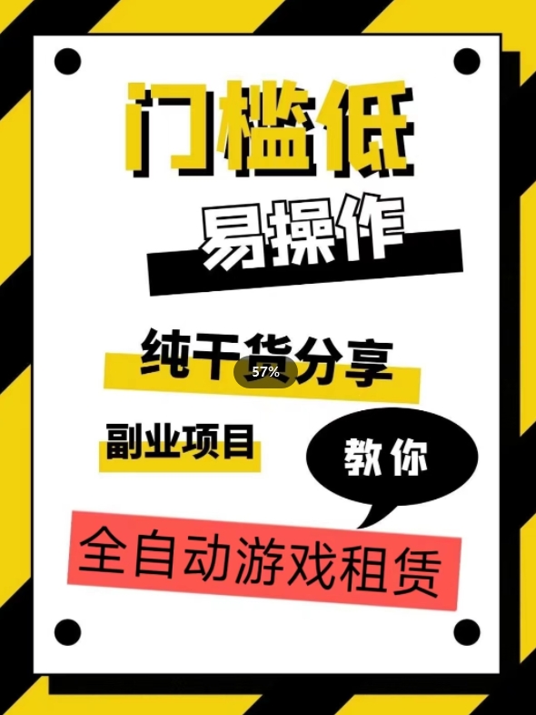 全自动游戏租赁，实操教学，手把手教你月入3万+-苏柒资源库