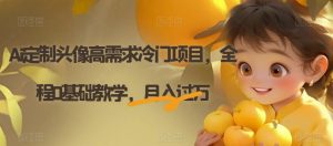 电子资料暴力引流,一单最低10美金,赚取终身被动收入,保姆级教程【揭秘】-苏柒资源库