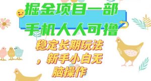 最新0撸小游戏掘金单机日入50-100+稳定长期玩法，新手小白无脑操作【揭秘】-苏柒资源库