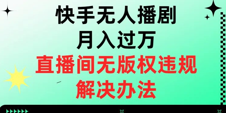 价值1980的薅羊毛项目最新玩法，5分钟一条原创作品，快速起号，多种变现方式轻松月入1W＋【揭秘】-苏柒资源库