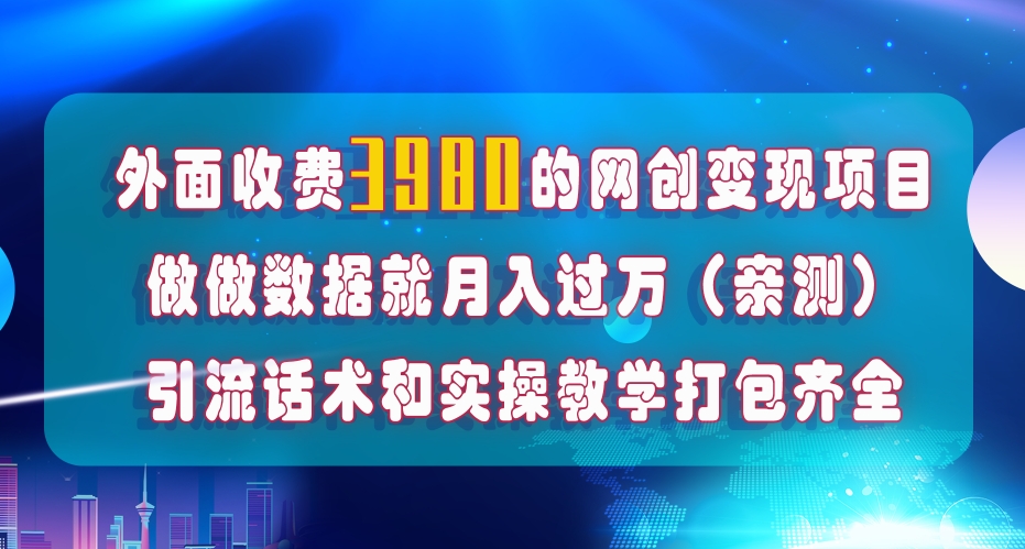 在短视频等全媒体平台做数据流量优化，实测一月1W+，在外至少收费4000+-苏柒资源库