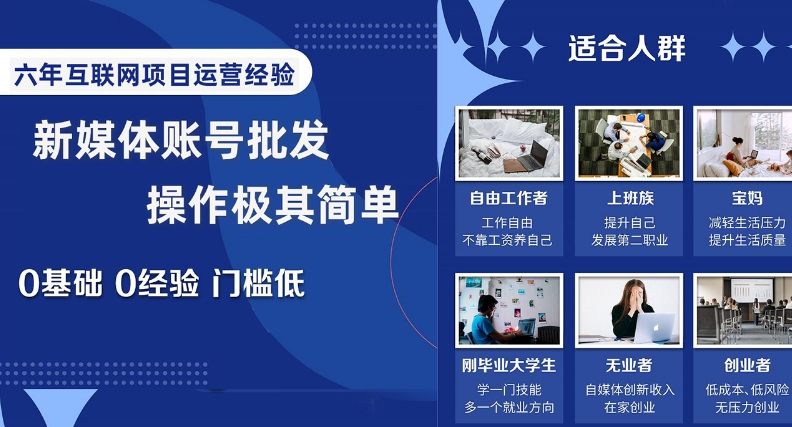 新媒体账号批发，操作极其简单，0基础0经验门槛低【揭秘】-苏柒资源库