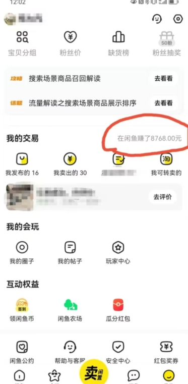 咸鱼平台零货源带货新玩法！平板冷门赛道轻松赚大钱，简单操作高收益【揭秘】-苏柒资源库